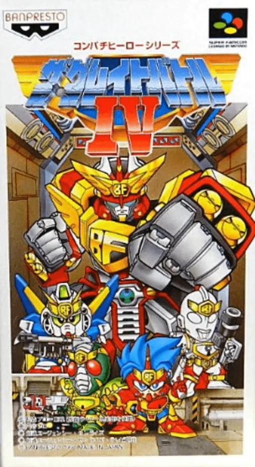 Great Battle IV, The (Japan) (Beta)